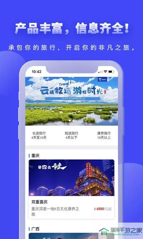 爱玩旅行网官网正版下载