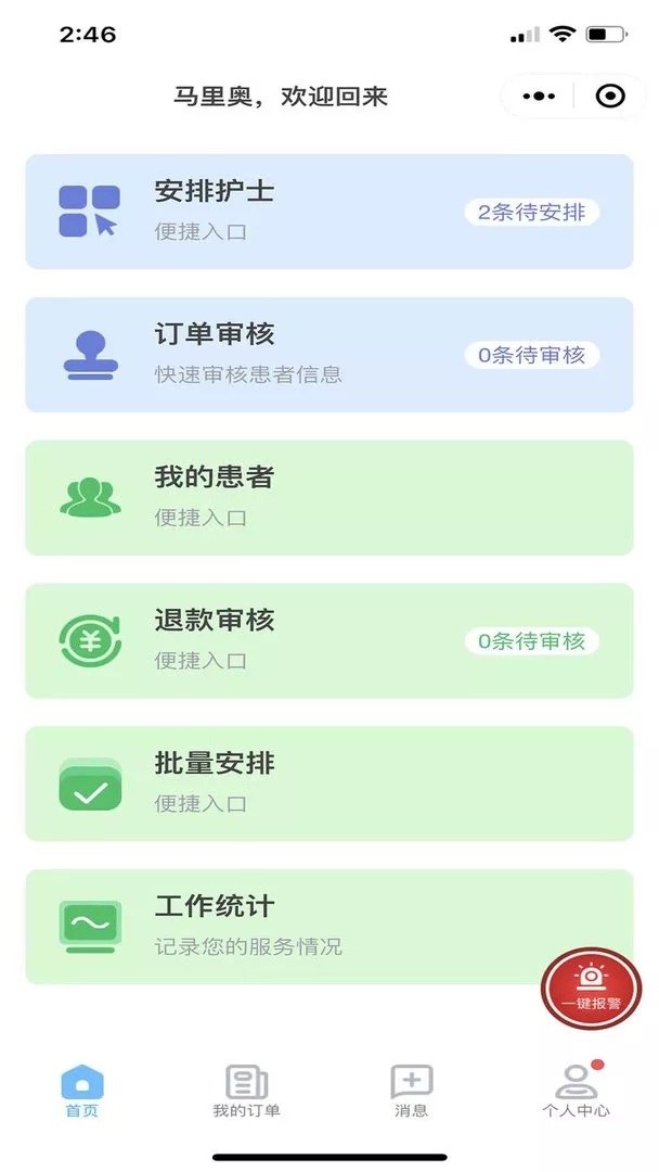 联医护理护士端官网版app