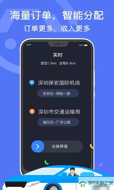 深圳出租下载官网版