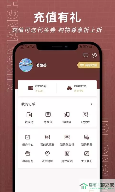 茗酿荟官网版app