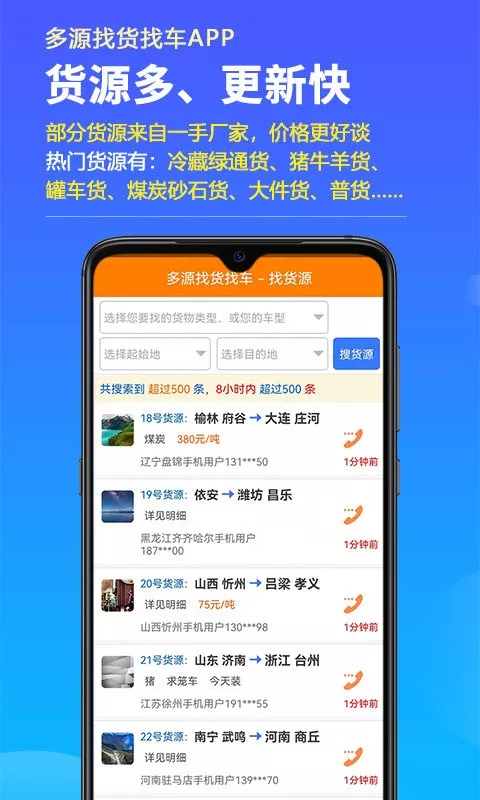 多源找货找车app最新版