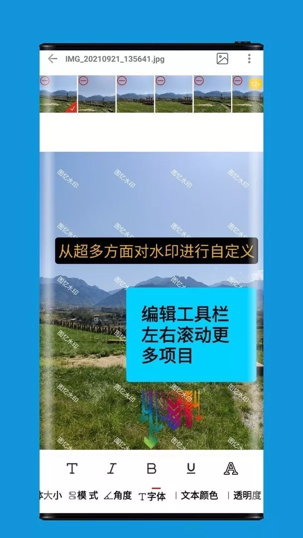 图忆水印安卓下载