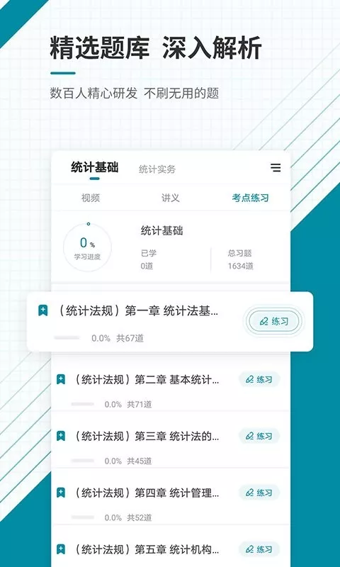 初级统计师准题库下载最新版本