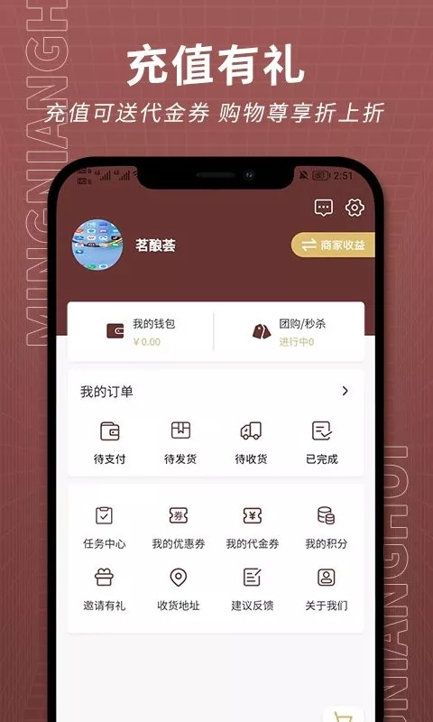 茗酿荟官网版app