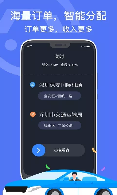 深圳出租下载官网版