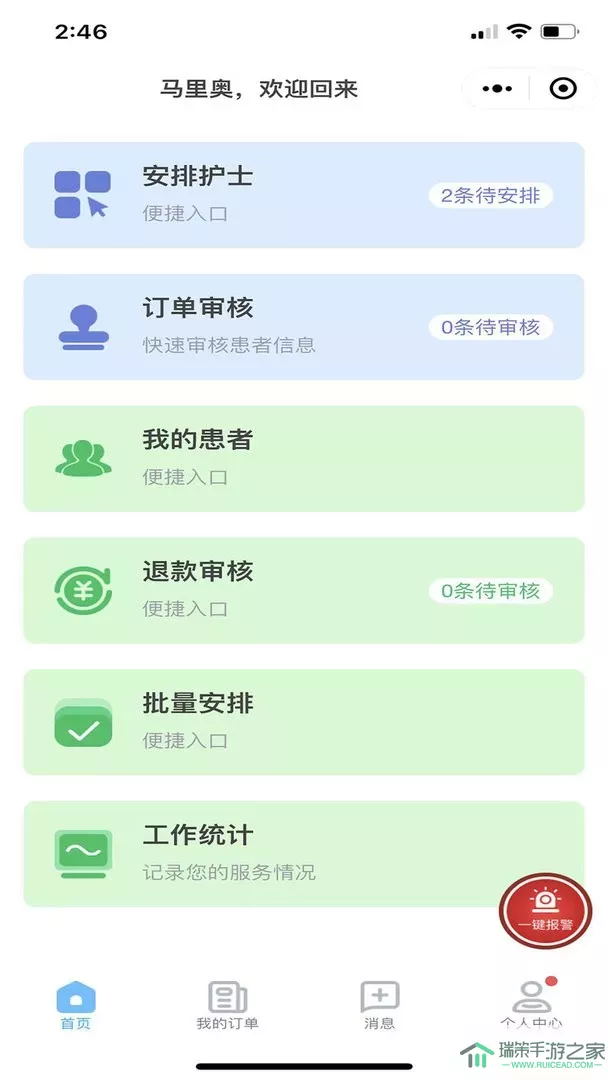 联医护理护士端官网版app