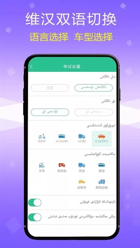 维语驾考安卓版