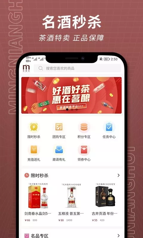 茗酿荟官网版app