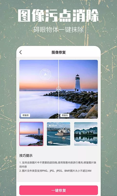 照片修复还原官方版下载
