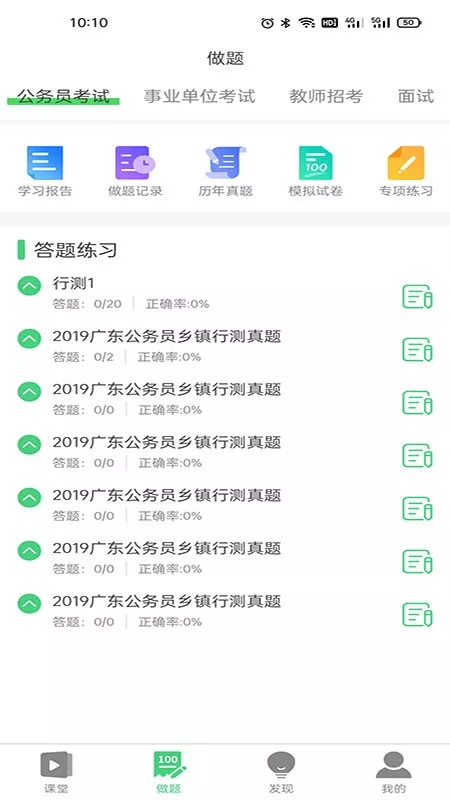 捷诚教育下载最新版