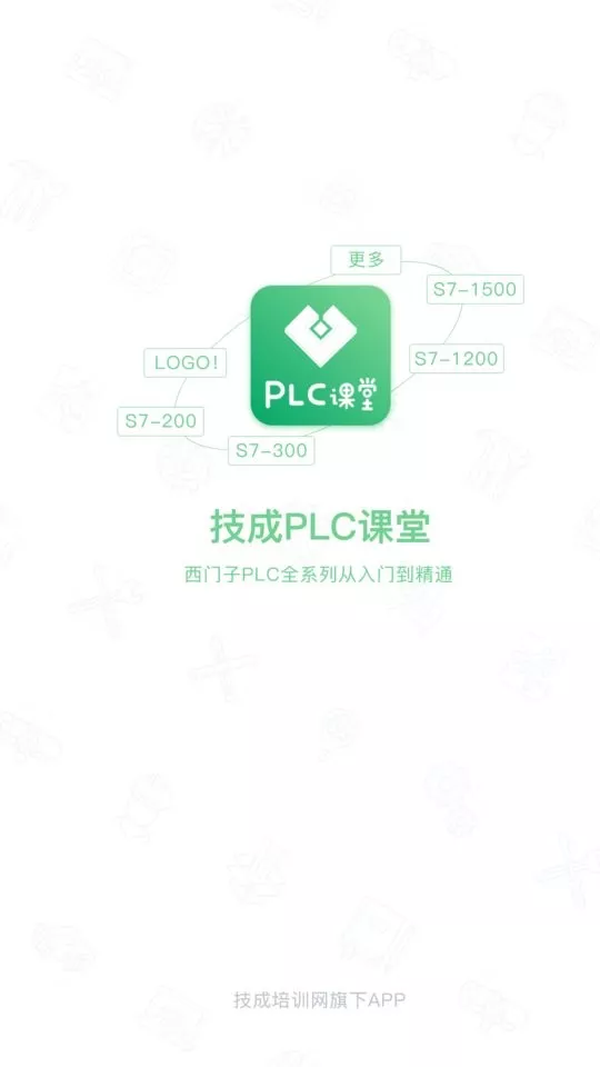 技成PLC课堂官网版最新