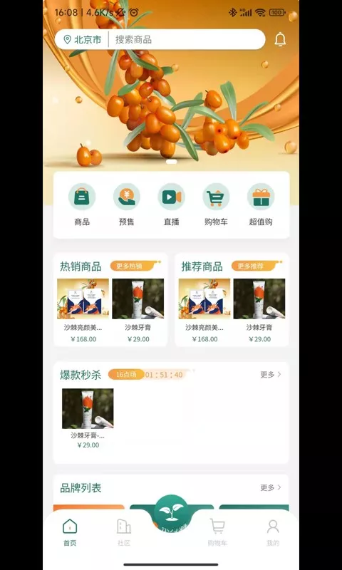 东方棘市官网版下载