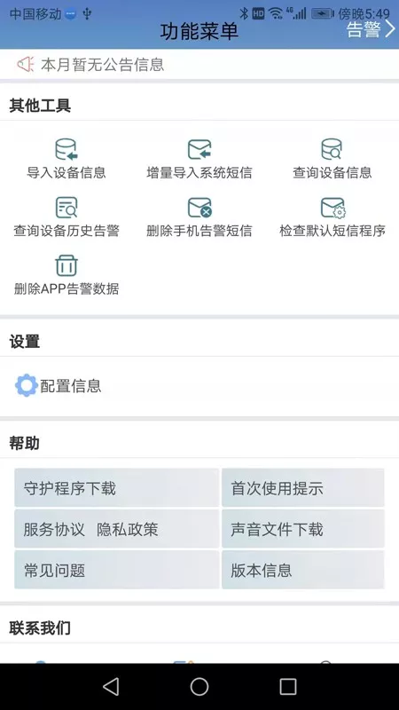 告警提醒下载官网版