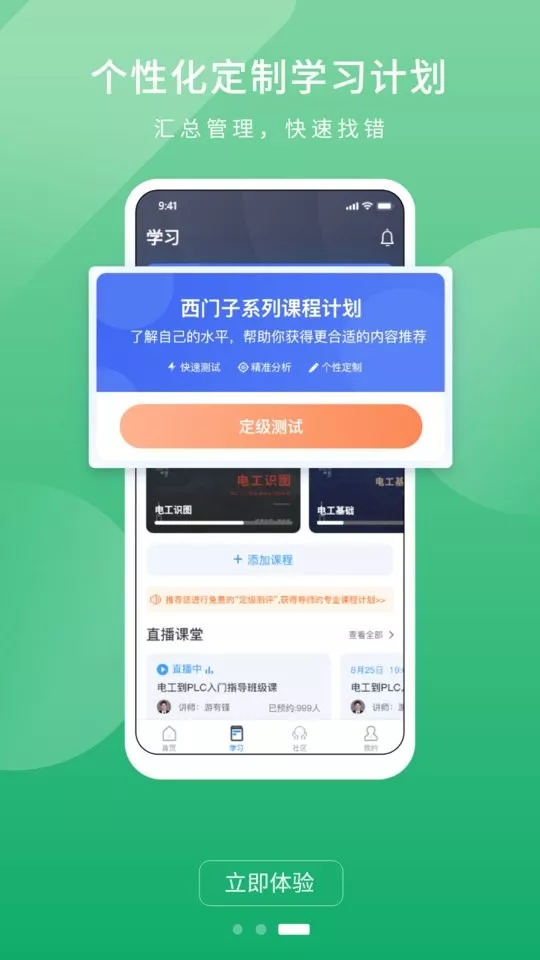 技成PLC课堂官网版最新