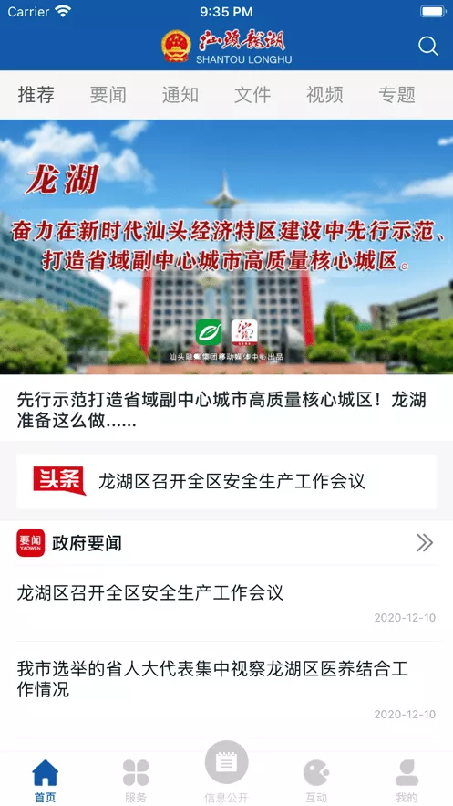 汕头龙湖手机版下载