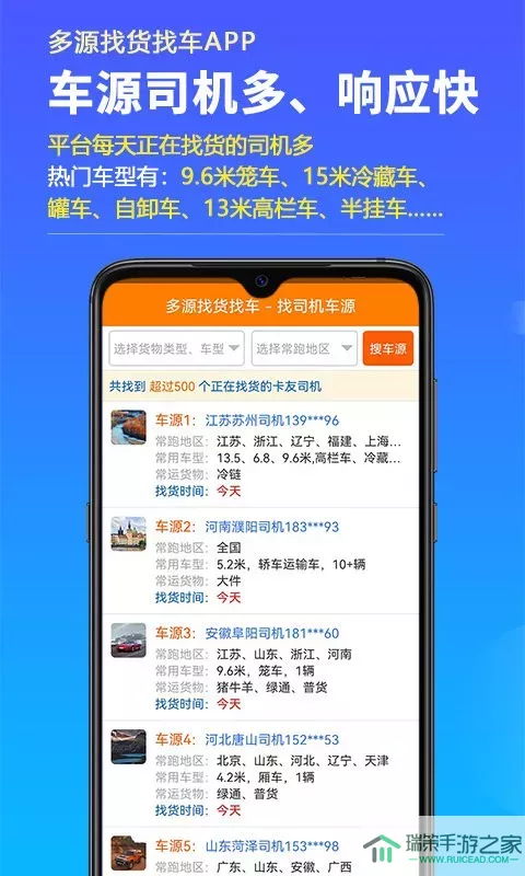 多源找货找车app最新版