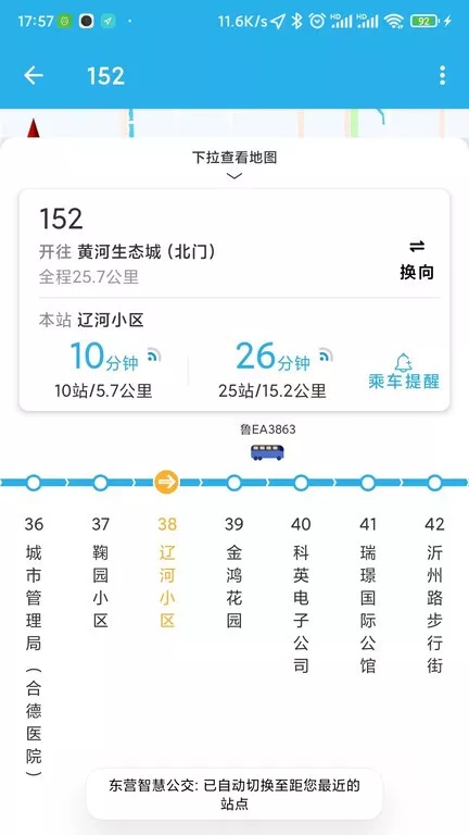 东营智慧公交下载正版