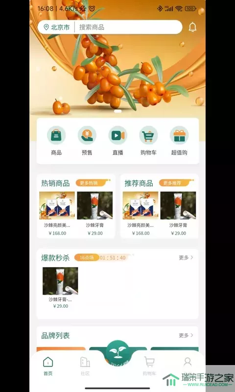 东方棘市官网版下载