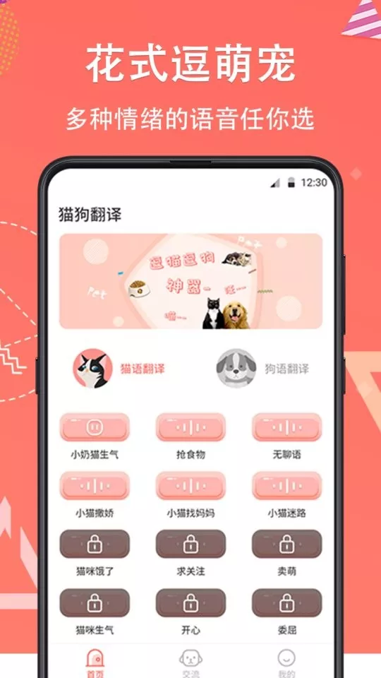 它说人猫狗交流器官网版手机版