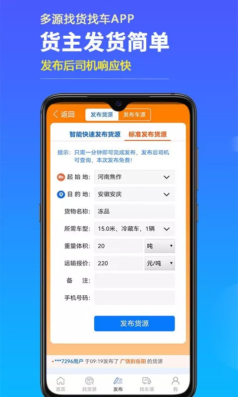 多源找货找车app最新版