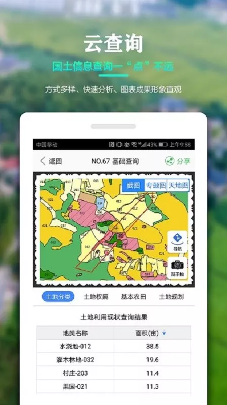 国土调查云智能管理下载免费