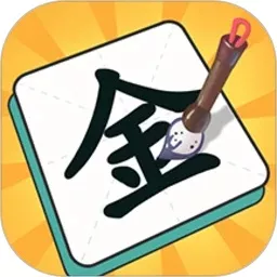 一笔点金最新版app