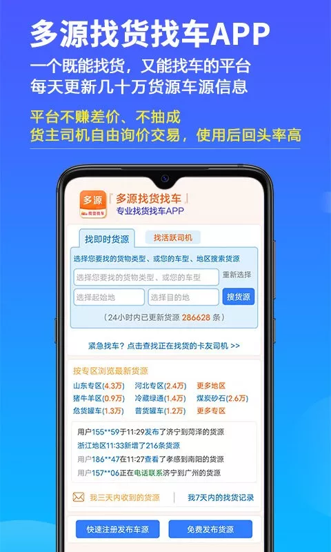 多源找货找车app最新版