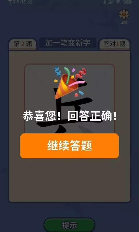 一笔点金最新版app