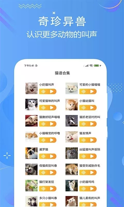 猫狗语言翻译交流器官网版手机版