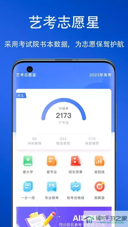 艺考志愿星安卓版