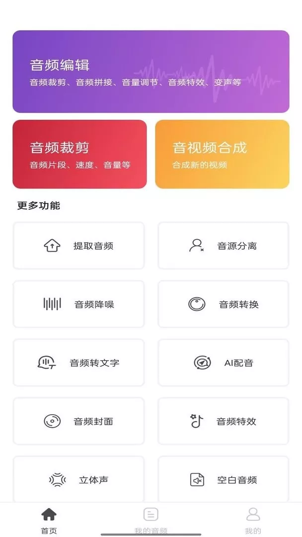 音乐剪辑工具官网版app