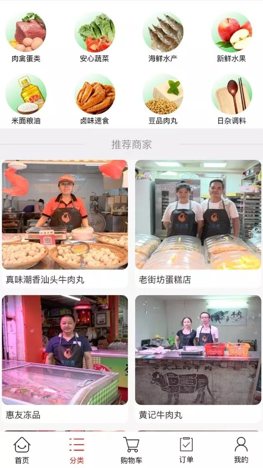 菜总惠下载app