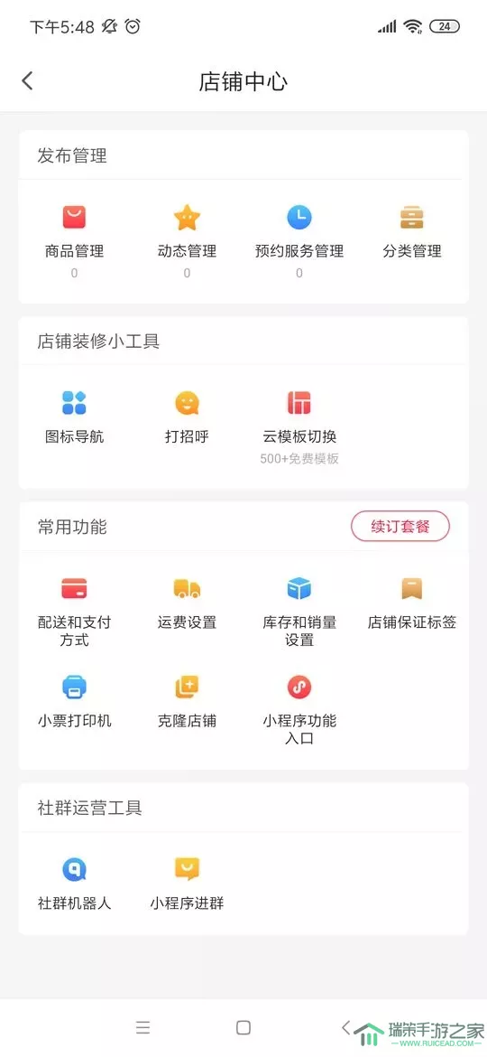 有客下载app