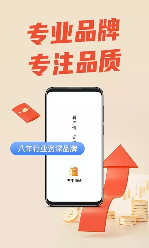 万中油价老版本下载