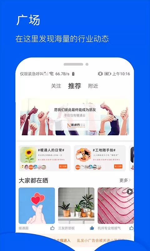 暖通圈官网版app