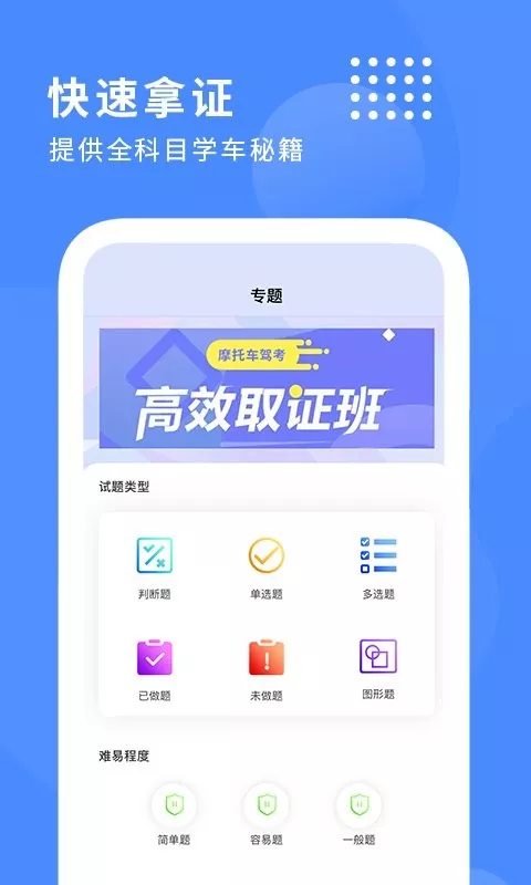 摩托车驾驶证考试宝典官网版app