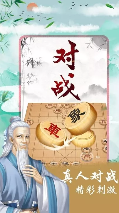 象棋残局对弈手游官网版