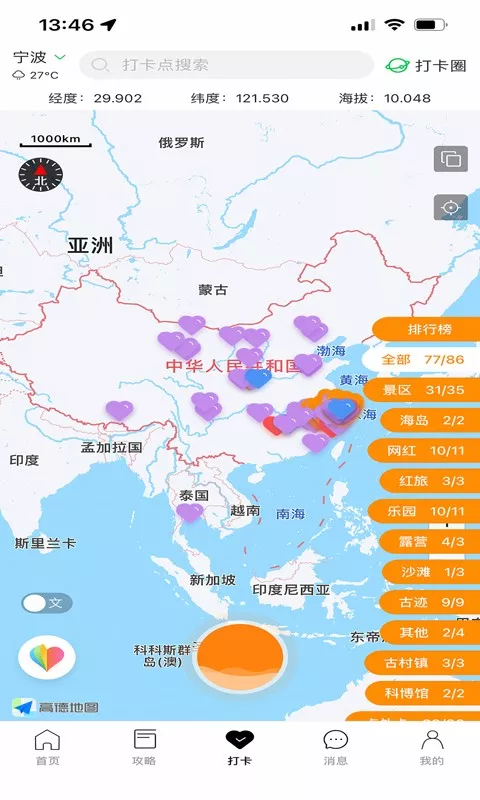 寻迹官网版app