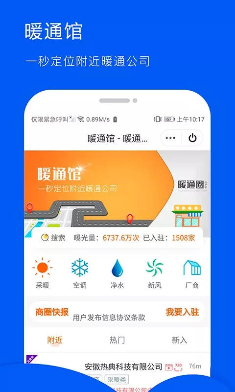 暖通圈官网版app