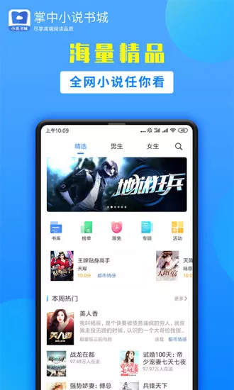 掌中小说书城下载免费版
