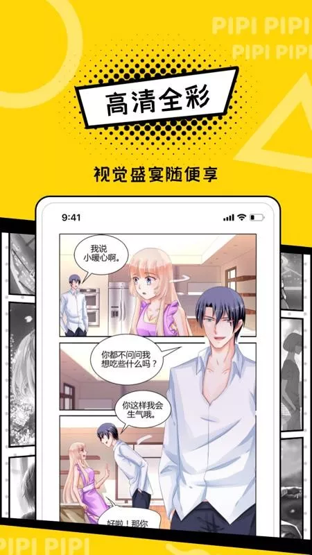 皮皮漫画下载安卓版