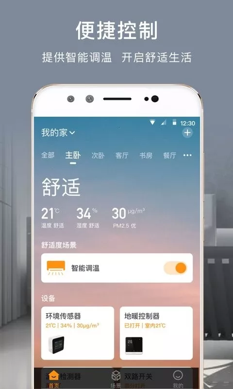 舒适云官网版app