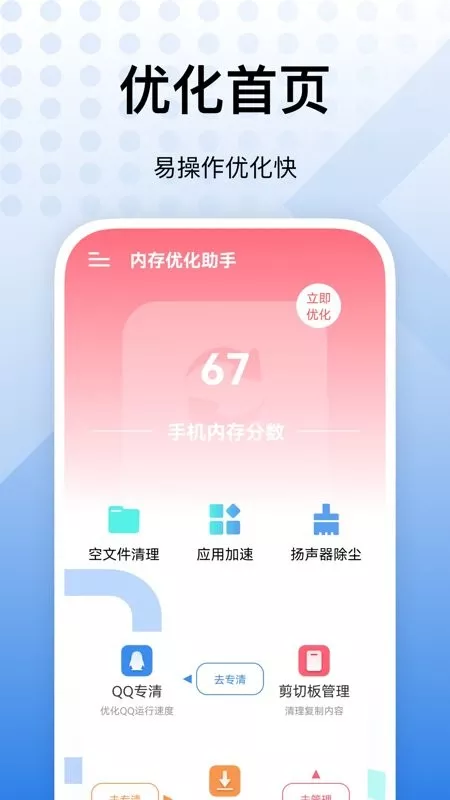 内存优化助手安卓最新版