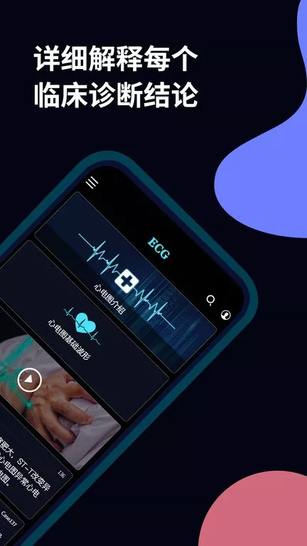 心电图ECG安卓免费下载