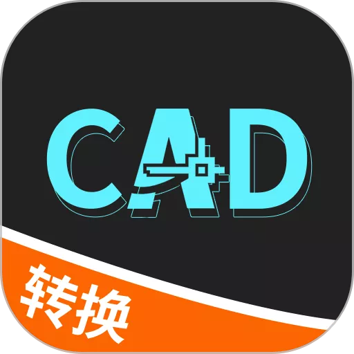 全能CAD转换器老版本下载