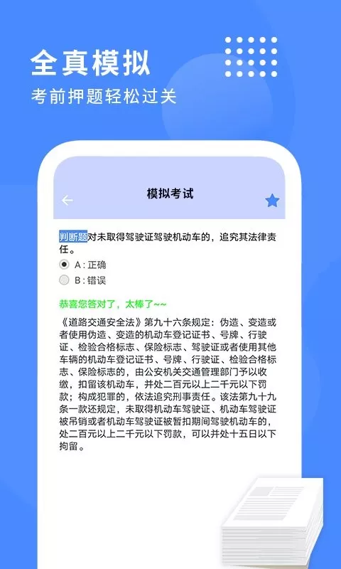 摩托车驾驶证考试宝典官网版app