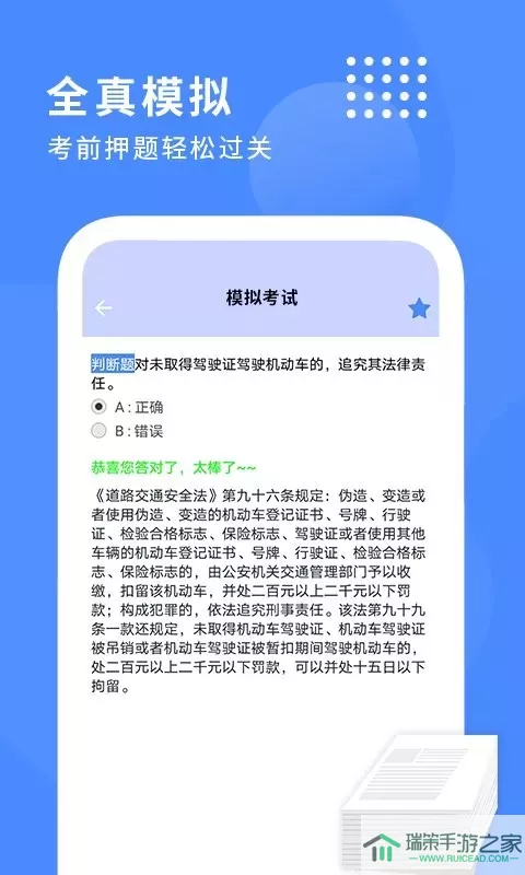 摩托车驾驶证考试宝典官网版app