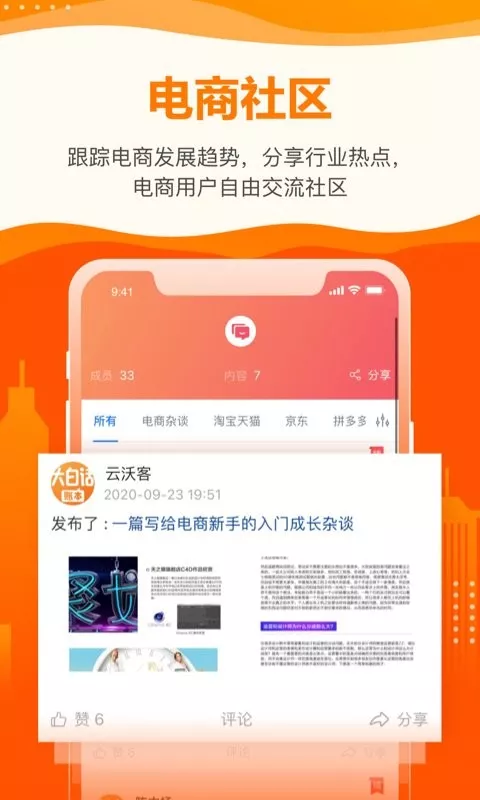 云沃客官网版app