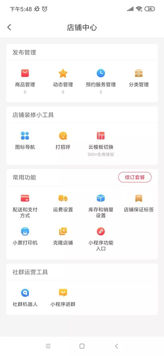 有客下载app