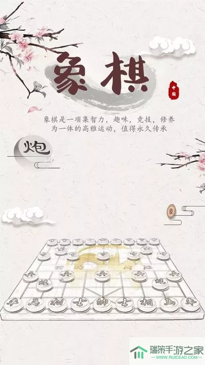 象棋残局对弈手游官网版